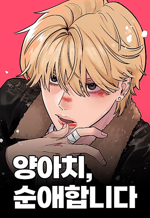 Cover image for the manhwa called 