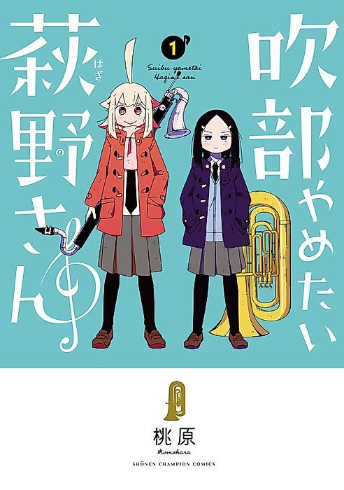 Cover image for the manga called Hagino-san Wants to Quit the Wind Ensemble
