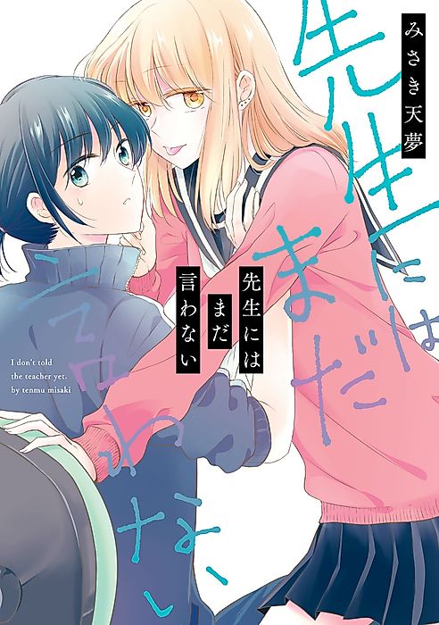 Cover image for the manga called I Haven't Told the Teacher Yet