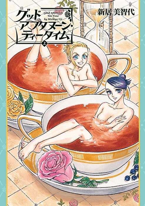 Cover image for the manga called Good Afternoon Tea Time