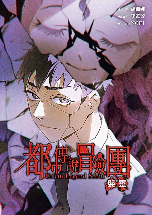 Cover image for the manga called Urban Legend Hunters -The Baby Ghost-