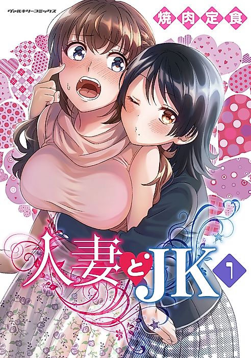 Cover image for the manga called Housewife X JK