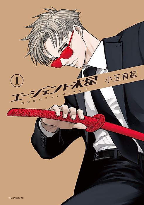 Cover image for the manga called Agent Jupiter