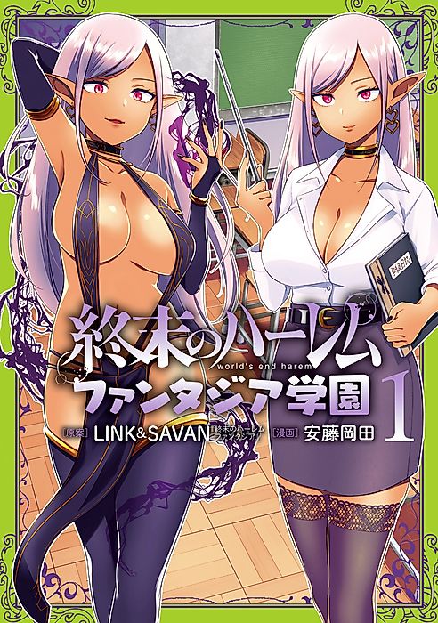 Cover image for the manga called World’s End Harem: Fantasia Academy