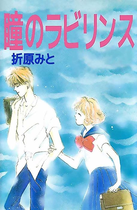 Cover image for the manga called The Labyrinth of Eyes