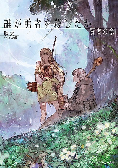 Cover image for the novel called 
