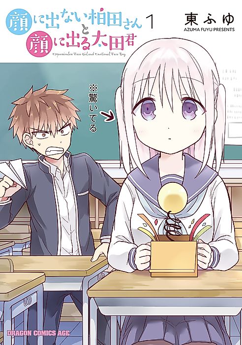 Cover image for the manga called Inexpressive Kashiwada and Expressive Oota