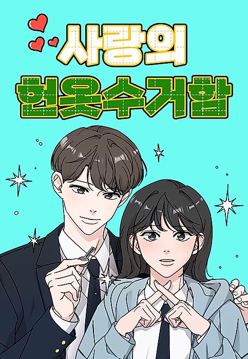 Cover image for the manhwa called 