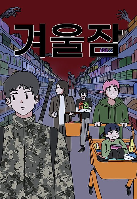 Cover image for the manhwa called 