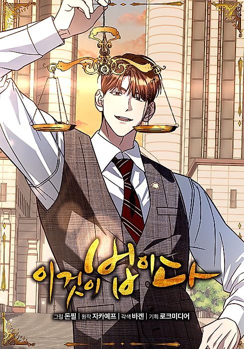 Cover image for the manhwa called 