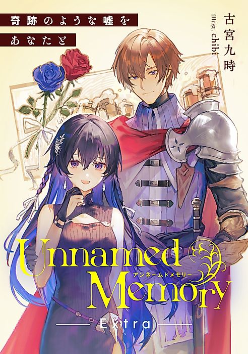 Cover image for the novel called Unnamed Memory Extra: Kiseki no You na Uso wo Anata to