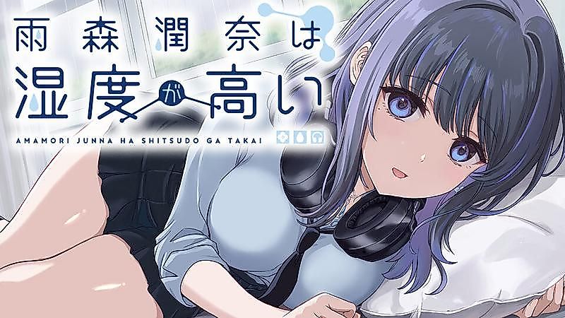 Cover image for the manga called Amamori Junna Is Humid