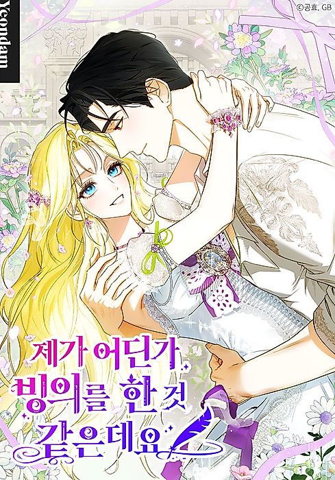 Cover image for the manhwa called 