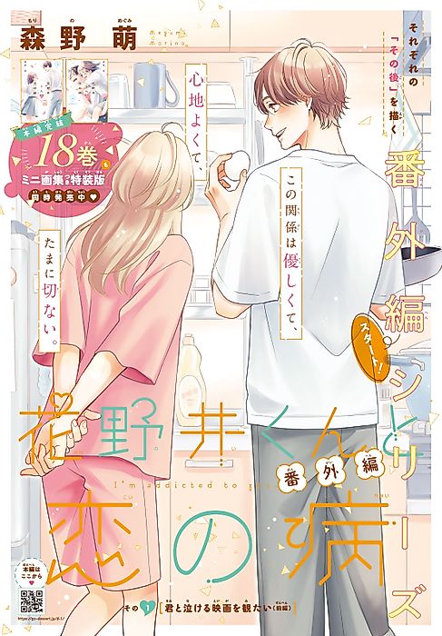Cover image for the manga called A Condition Called Love: Side Story