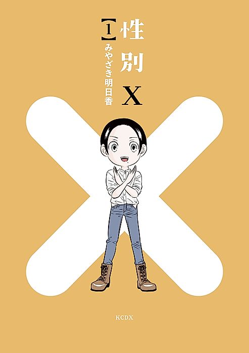 Cover image for the manga called X-Gender