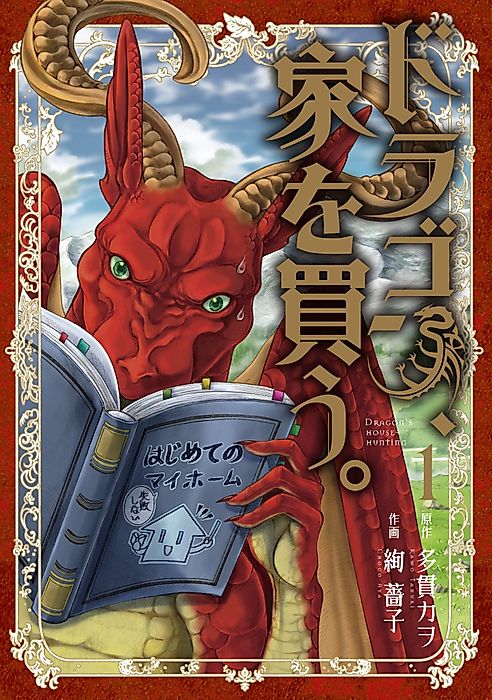 Cover image for the manga called Dragon Goes House-Hunting