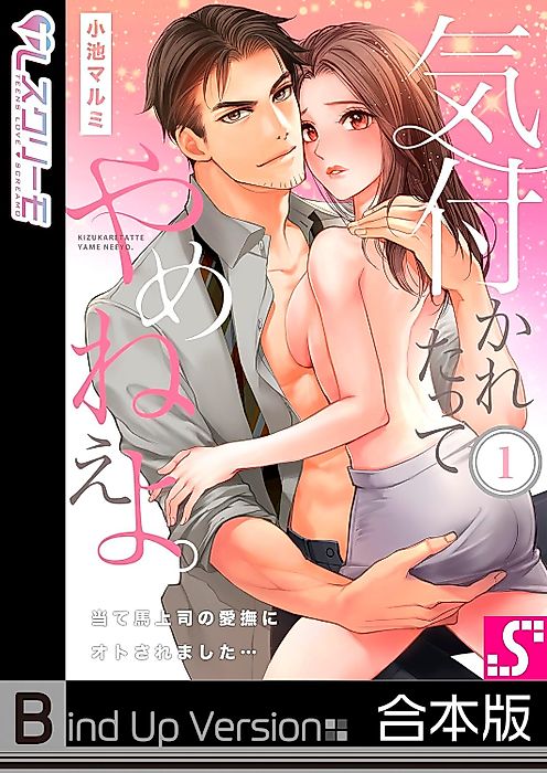 Cover image for the manga called Getting Caught With My Stallion Boss