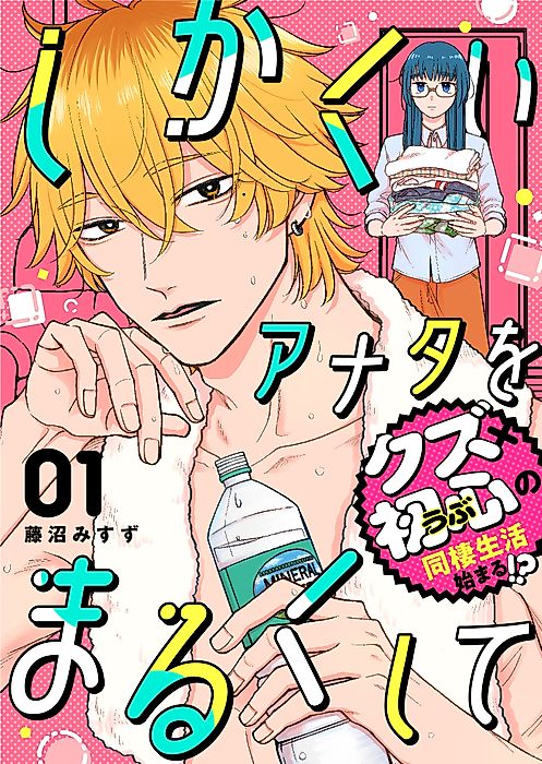 Cover image for the manga called I Want to Round You Square