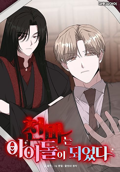 Cover image for the manhwa called 