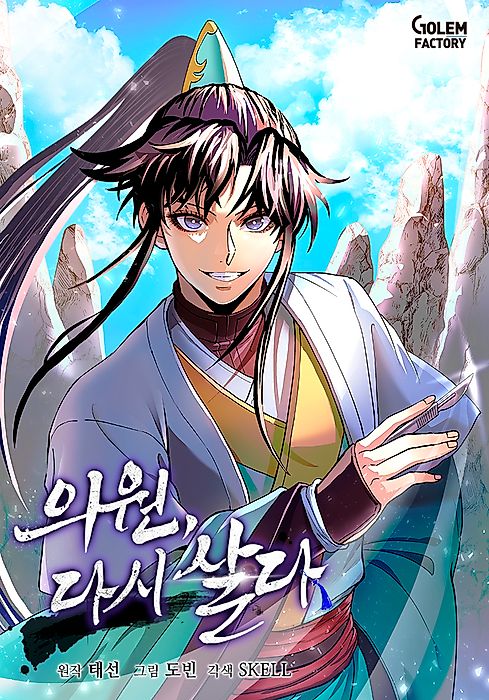 Cover image for the manhwa called 
