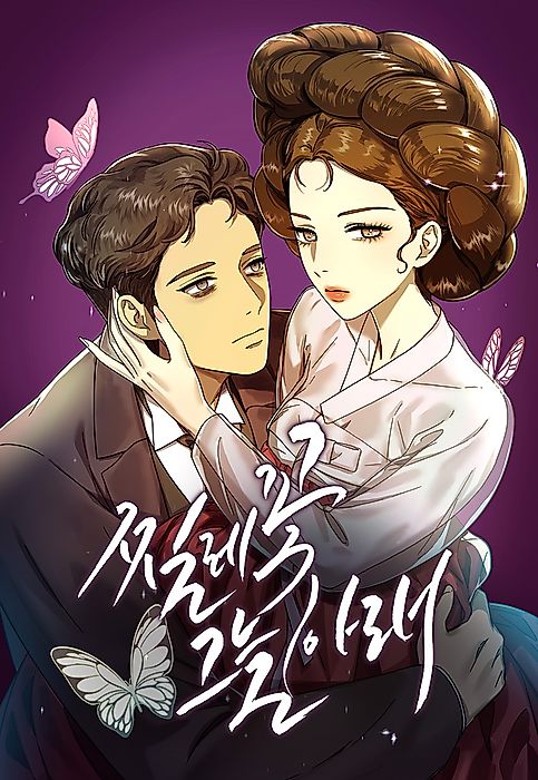 Cover image for the manhwa called 