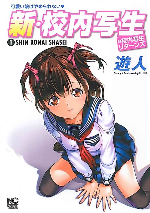 Cover image for the manga called Shin Kounai Shasei