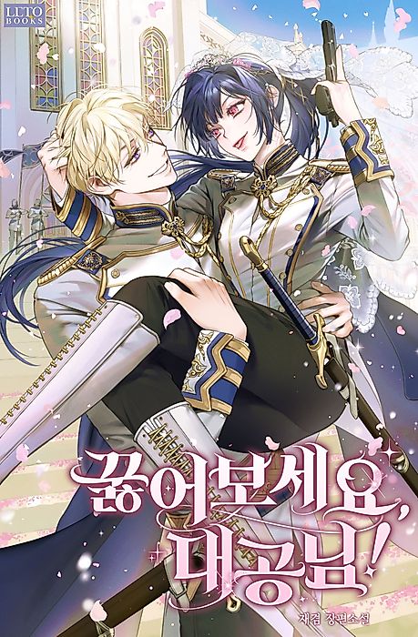 Cover image for the novel called On Your Knees, Your Highness!