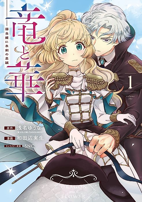 Cover image for the manga called Dragon and Flower: The Timid Princess and the Ice Sword’s Loyalty