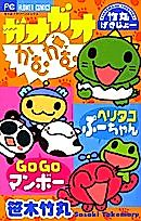 Cover image for the manga called Gao Gao Kamu Kamu