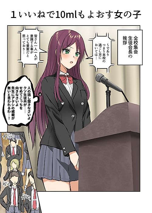 Cover image for the manga called 1 Like = 10 ml of urine
