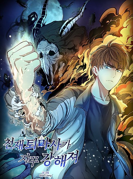 Cover image for the manhua called 