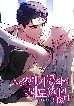 Cover image for the manhwa called 
