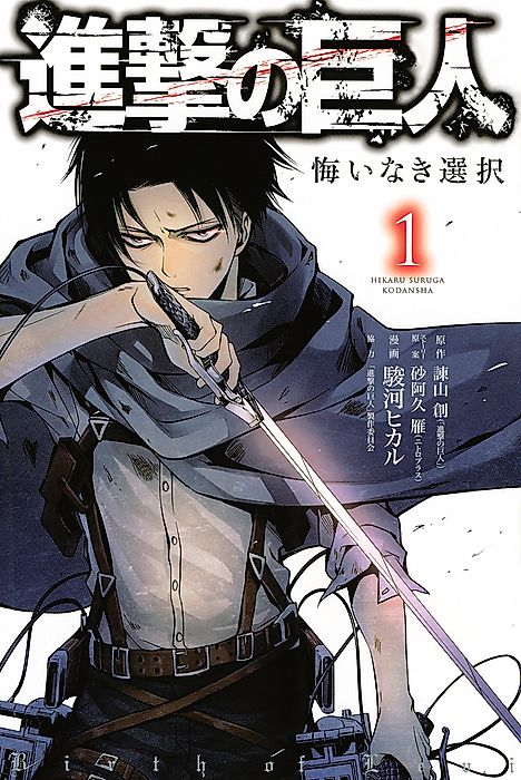 Cover image for the manga called Attack on Titan: No Regrets