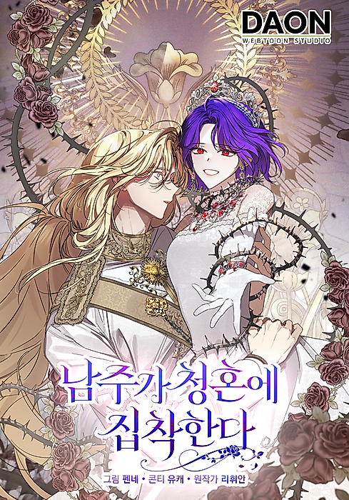 Cover image for the manhwa called 