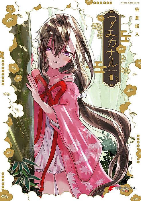 Cover image for the manga called Gentle