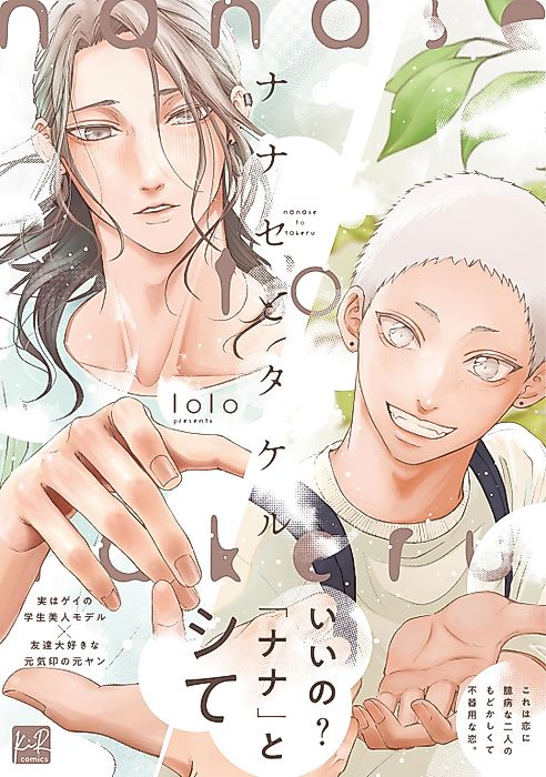 Cover image for the manga called Nanase to Takeru