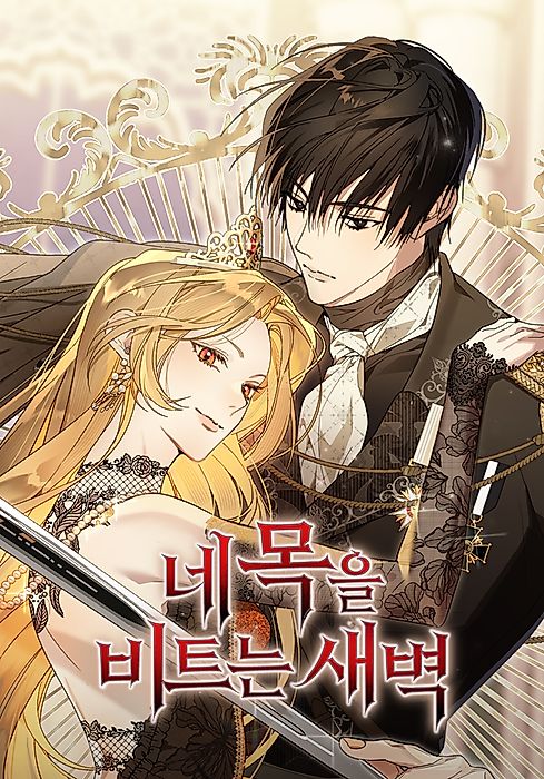 Cover image for the manhwa called 