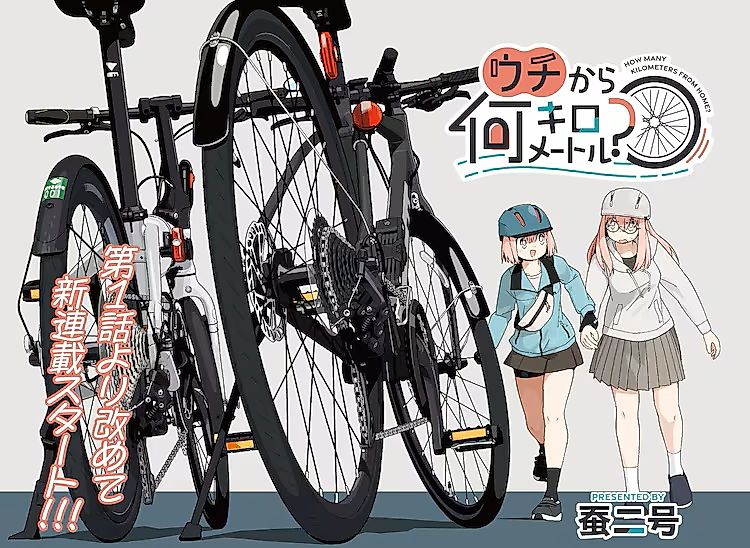 Cover image for the manga called How Many Kilometers From Home?