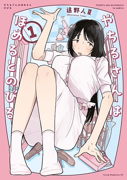 Cover image for the manga called Yachiru-san Grows When Praised