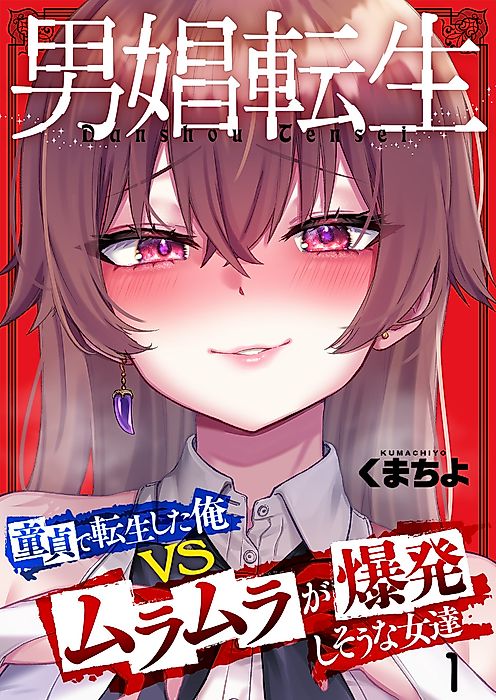 Cover image for the manga called Sex Reborn: A Reincarnated Virgin vs. An Army of Sex-Deprived Valkyries