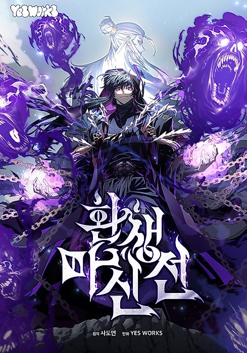 Cover image for the manhwa called 