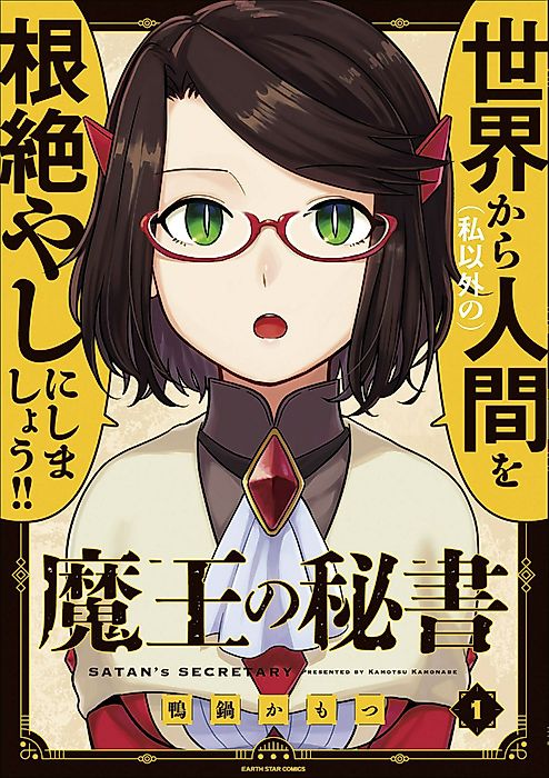 Cover image for the manga called Satan's Secretary