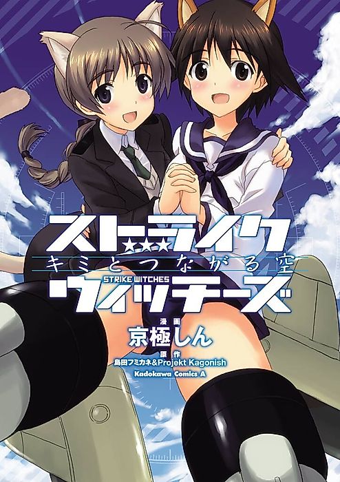 Cover image for the manga called Strike Witches: The Sky that Connects Us