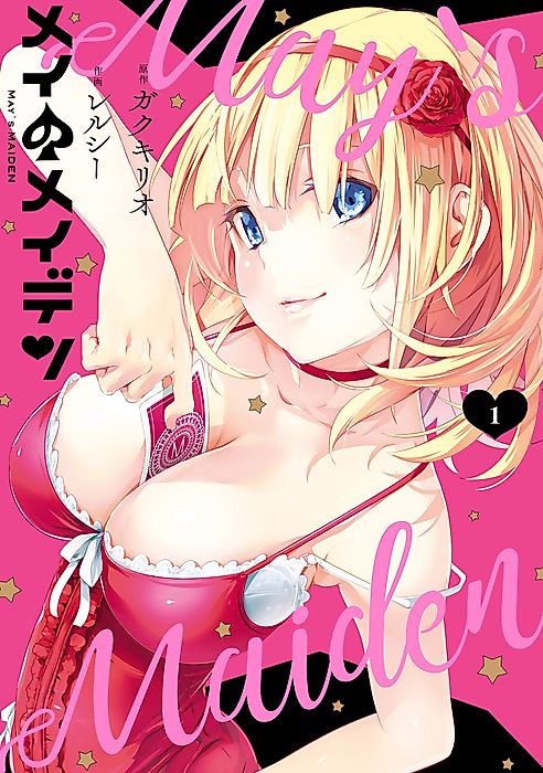 Cover image for the manga called May's Maiden
