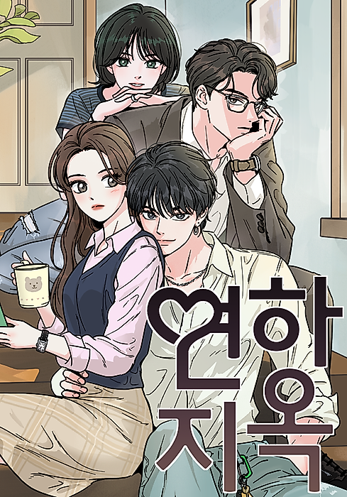 Cover image for the manhwa called 