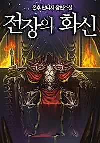 Cover image for the novel called 