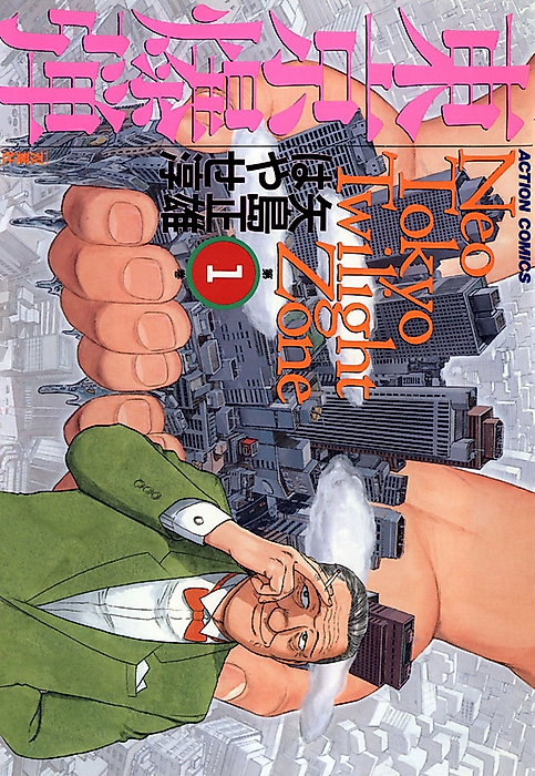 Cover image for the manga called Neo Tokyo Twilight Zone