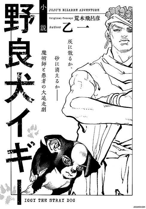 Cover image for the manga called Iggy the Stray Dog