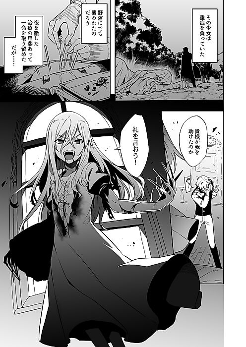 Cover image for the manga called The Story of a Doctor Who Saved a Girl Who Turned Out to Be a Vampire