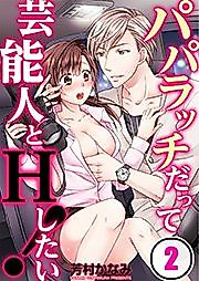 Cover image for the manga called Paparazzi Wants to Screw a Celeb